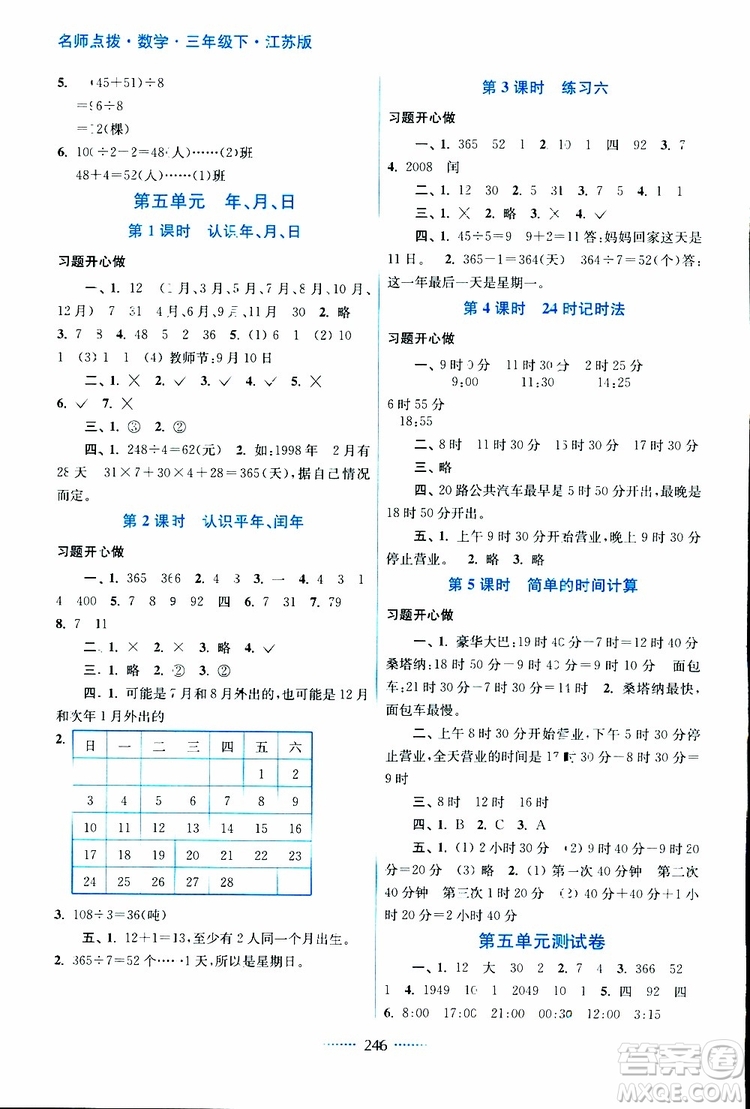 2019春三年級下冊名師點撥課課通教材全解析數(shù)學(xué)江蘇版參考答案