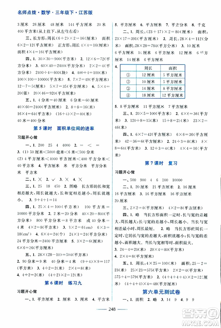 2019春三年級下冊名師點撥課課通教材全解析數(shù)學(xué)江蘇版參考答案