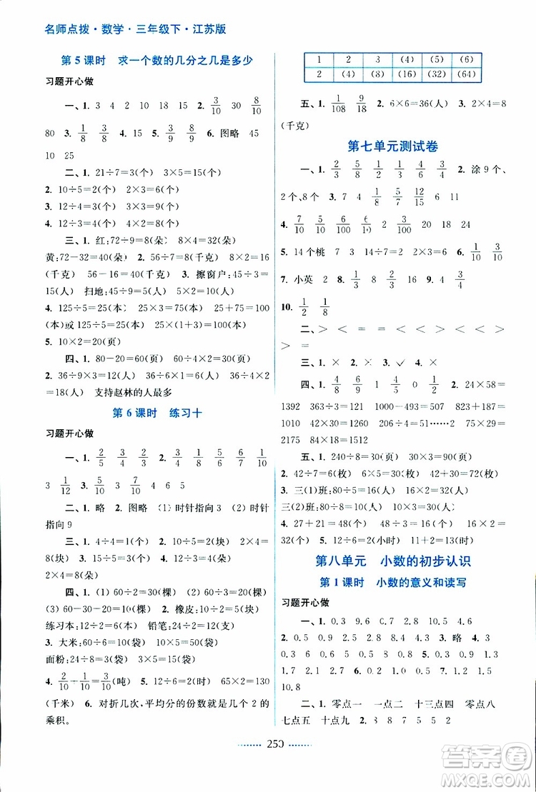 2019春三年級下冊名師點撥課課通教材全解析數(shù)學(xué)江蘇版參考答案