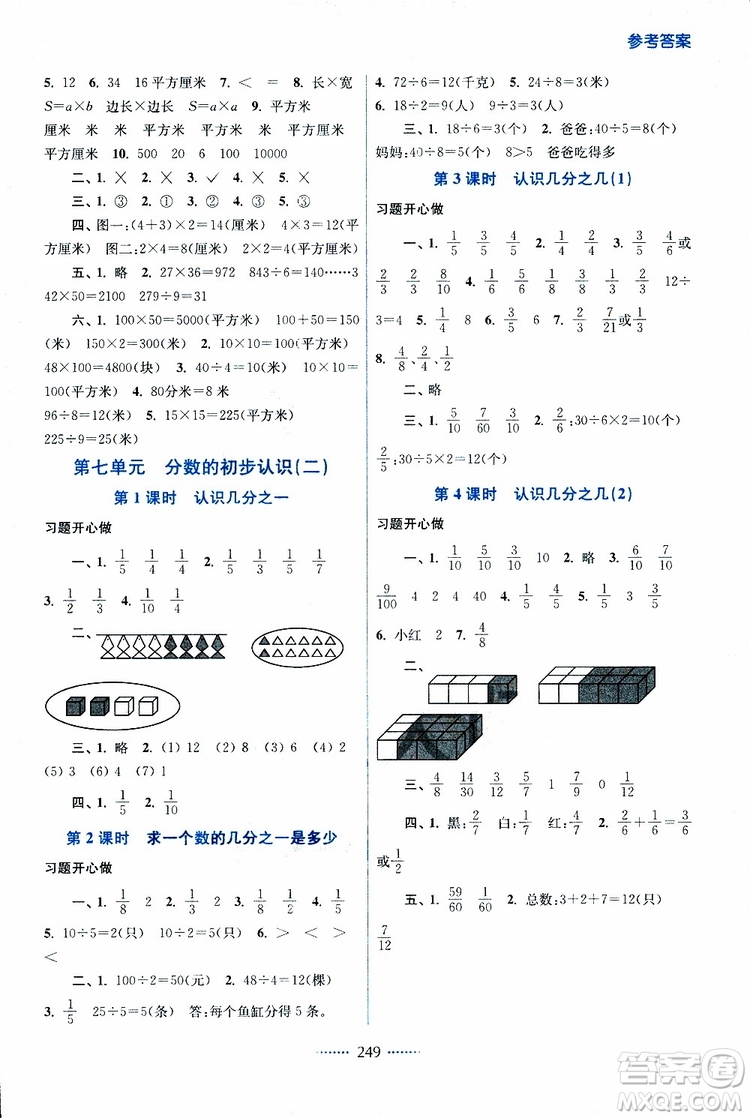 2019春三年級下冊名師點撥課課通教材全解析數(shù)學(xué)江蘇版參考答案