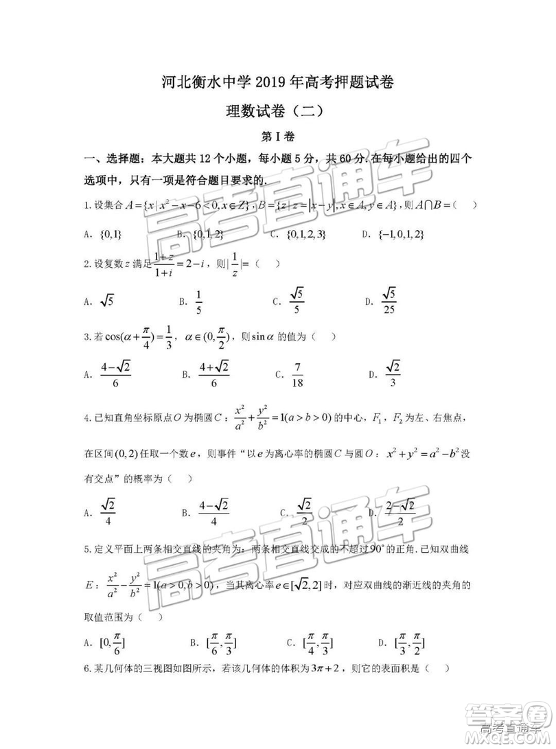 河北衡水中學(xué)2019年高考押題試卷理數(shù)試卷二參考答案