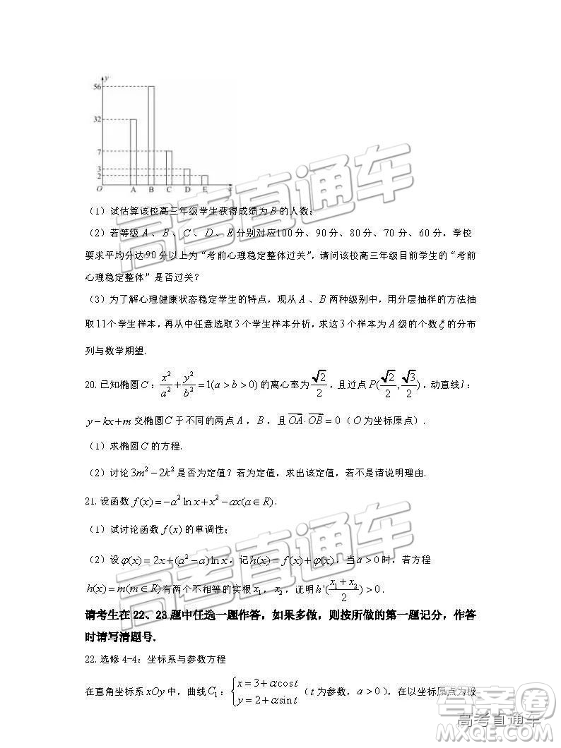 河北衡水中學(xué)2019年高考押題試卷理數(shù)試卷二參考答案