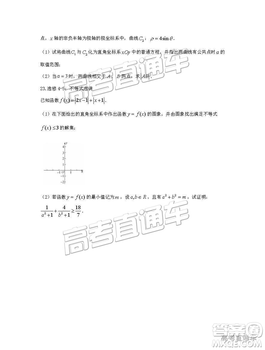 河北衡水中學(xué)2019年高考押題試卷理數(shù)試卷二參考答案