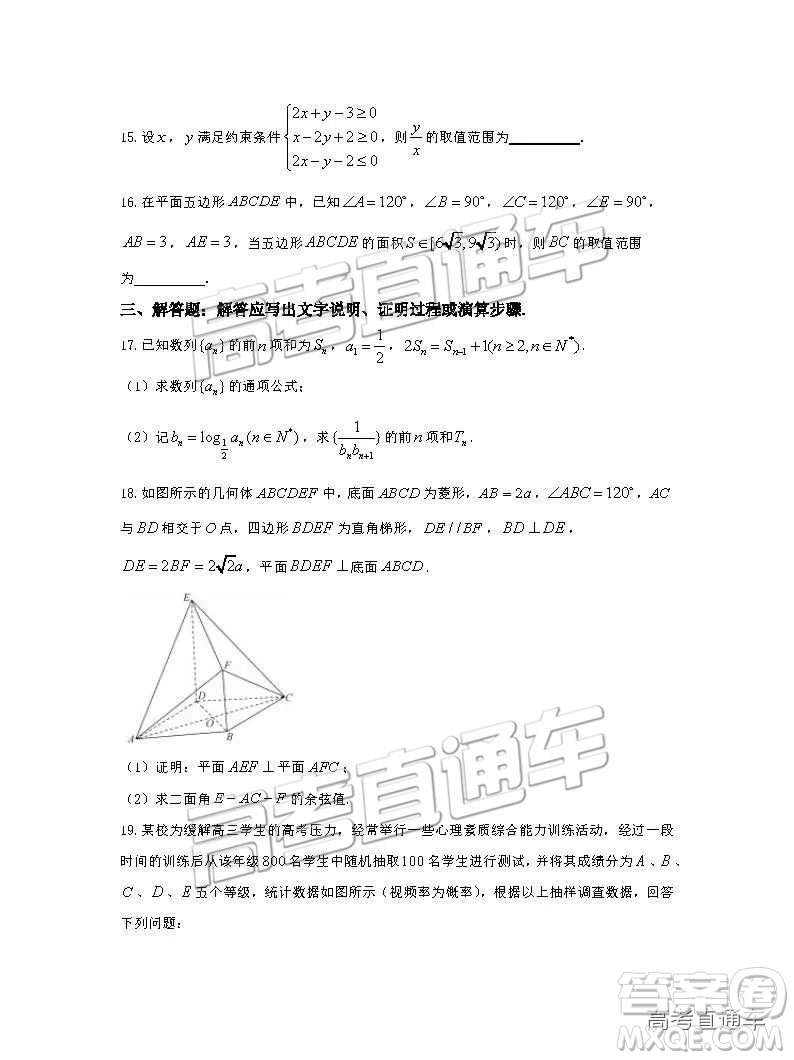 河北衡水中學(xué)2019年高考押題試卷理數(shù)試卷二參考答案