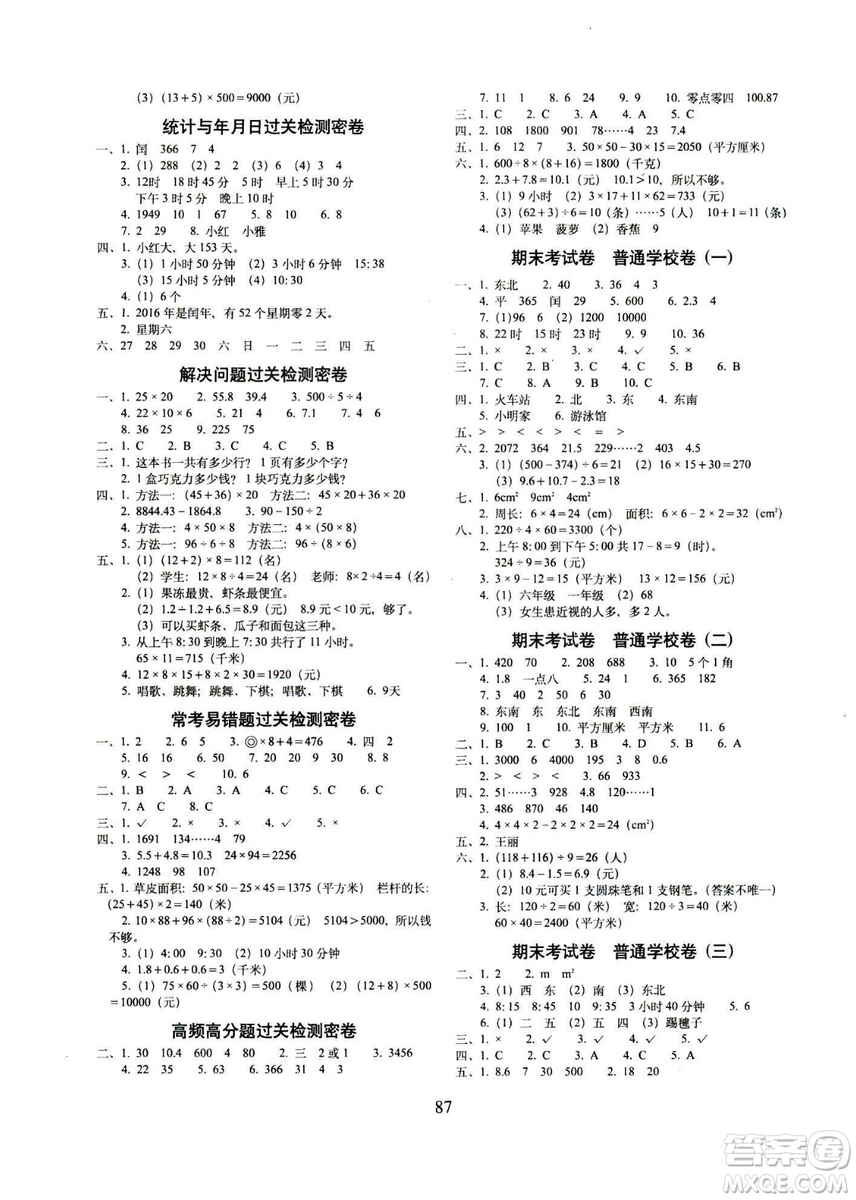 RJ課標(biāo)版2019春期末沖刺100分完全試卷數(shù)學(xué)三年級下冊人教版答案