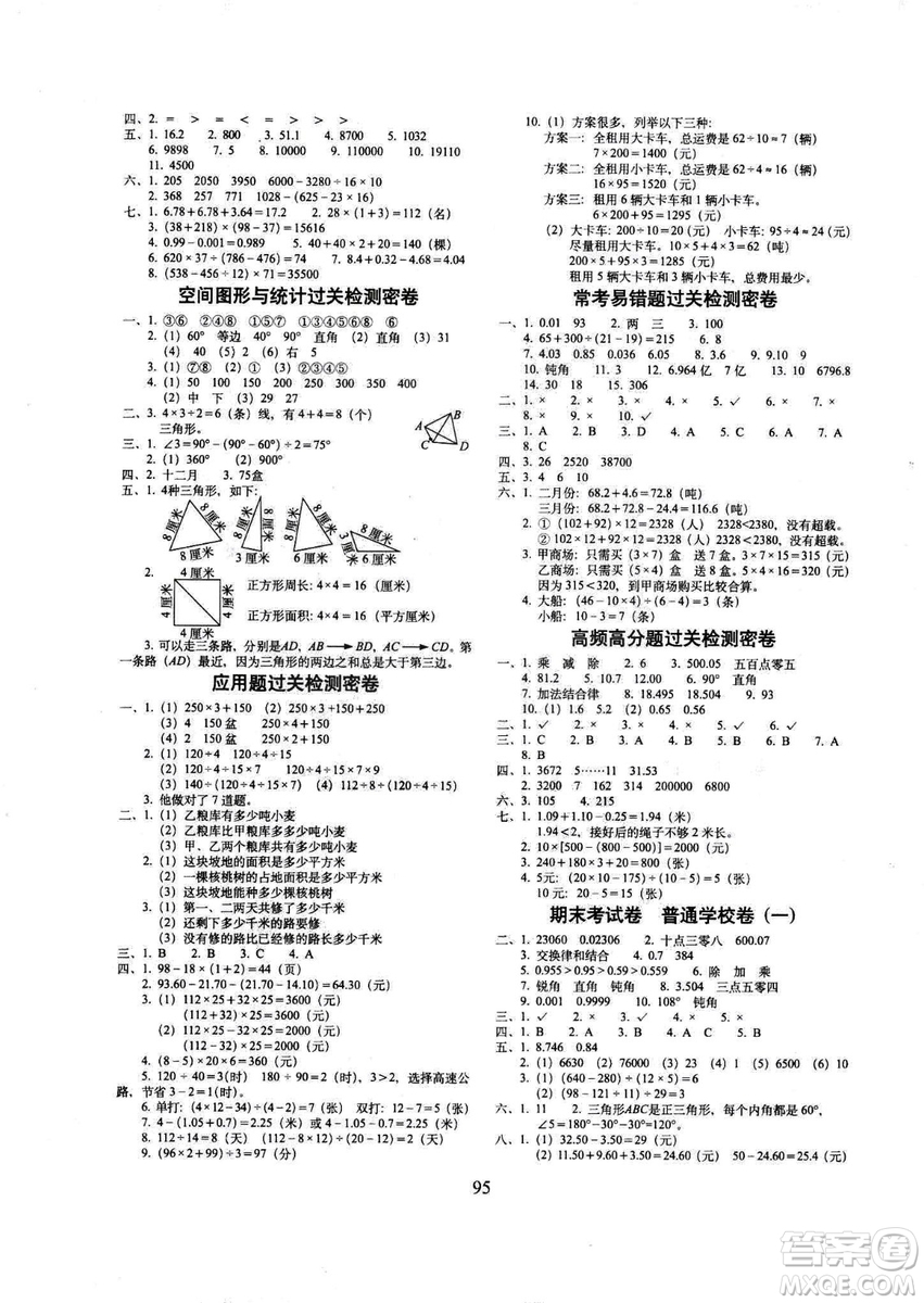 2019春期末沖刺100分四年級下冊數(shù)學人教版全新版答案