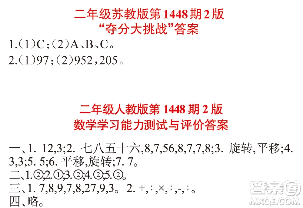 2019小學生數(shù)學報二年級1448期答案