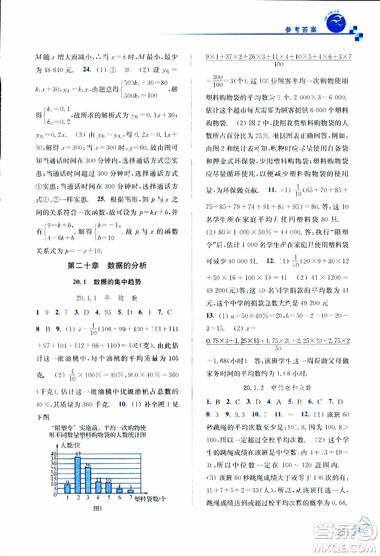 2019春名師點撥數(shù)學(xué)八年級下冊課課通教材全解析RJ版人教版參考答案