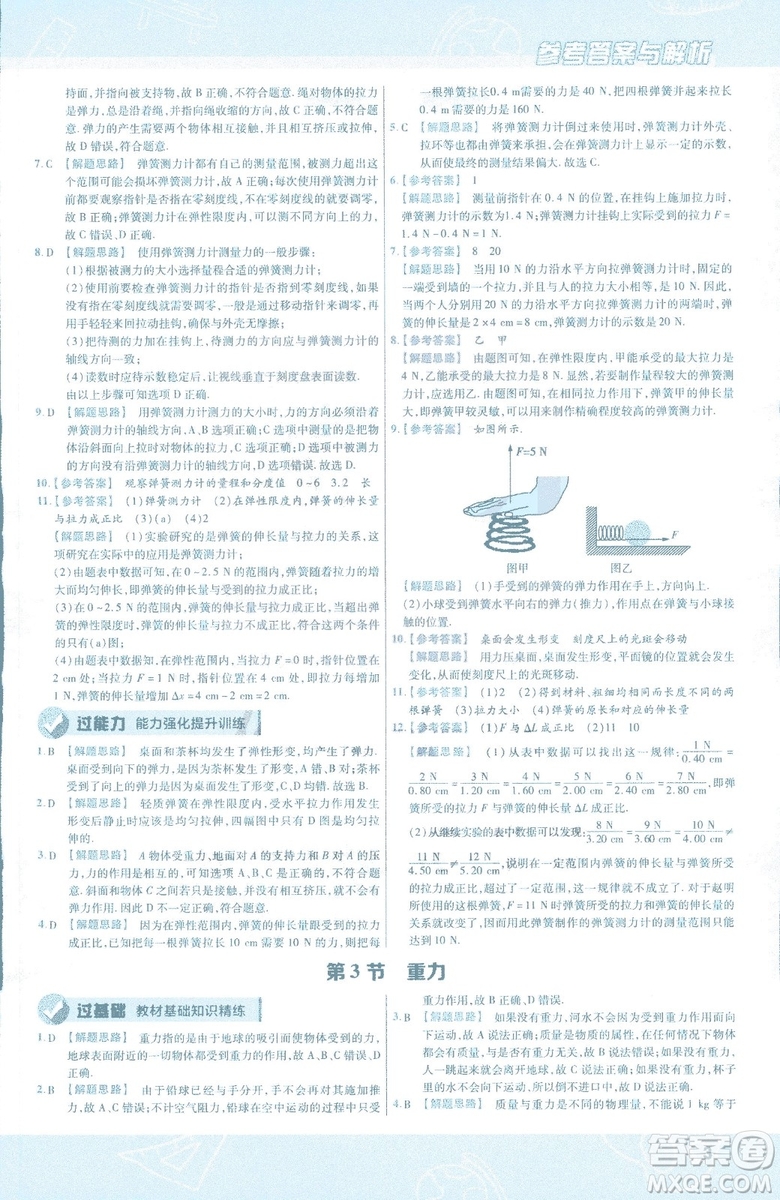 天星教育2019新版一遍過八年級下冊物理9787565130038人教版RJ版答案