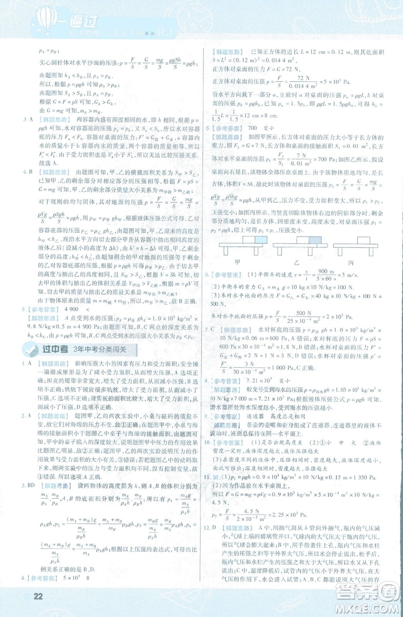 天星教育2019新版一遍過八年級下冊物理9787565130038人教版RJ版答案