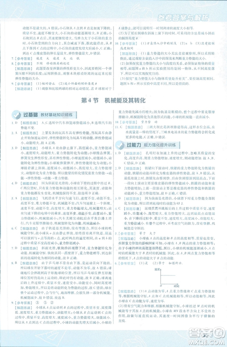 天星教育2019新版一遍過八年級下冊物理9787565130038人教版RJ版答案