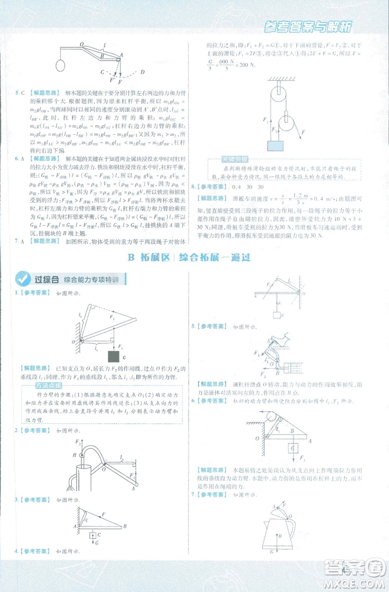 天星教育2019新版一遍過八年級下冊物理9787565130038人教版RJ版答案