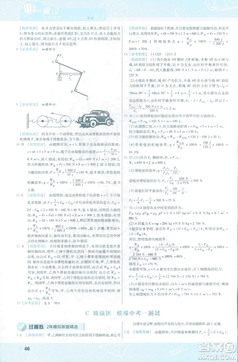 天星教育2019新版一遍過八年級下冊物理9787565130038人教版RJ版答案