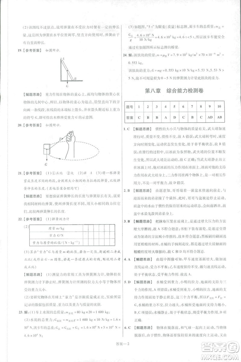 天星教育2019新版一遍過八年級下冊物理9787565130038人教版RJ版答案