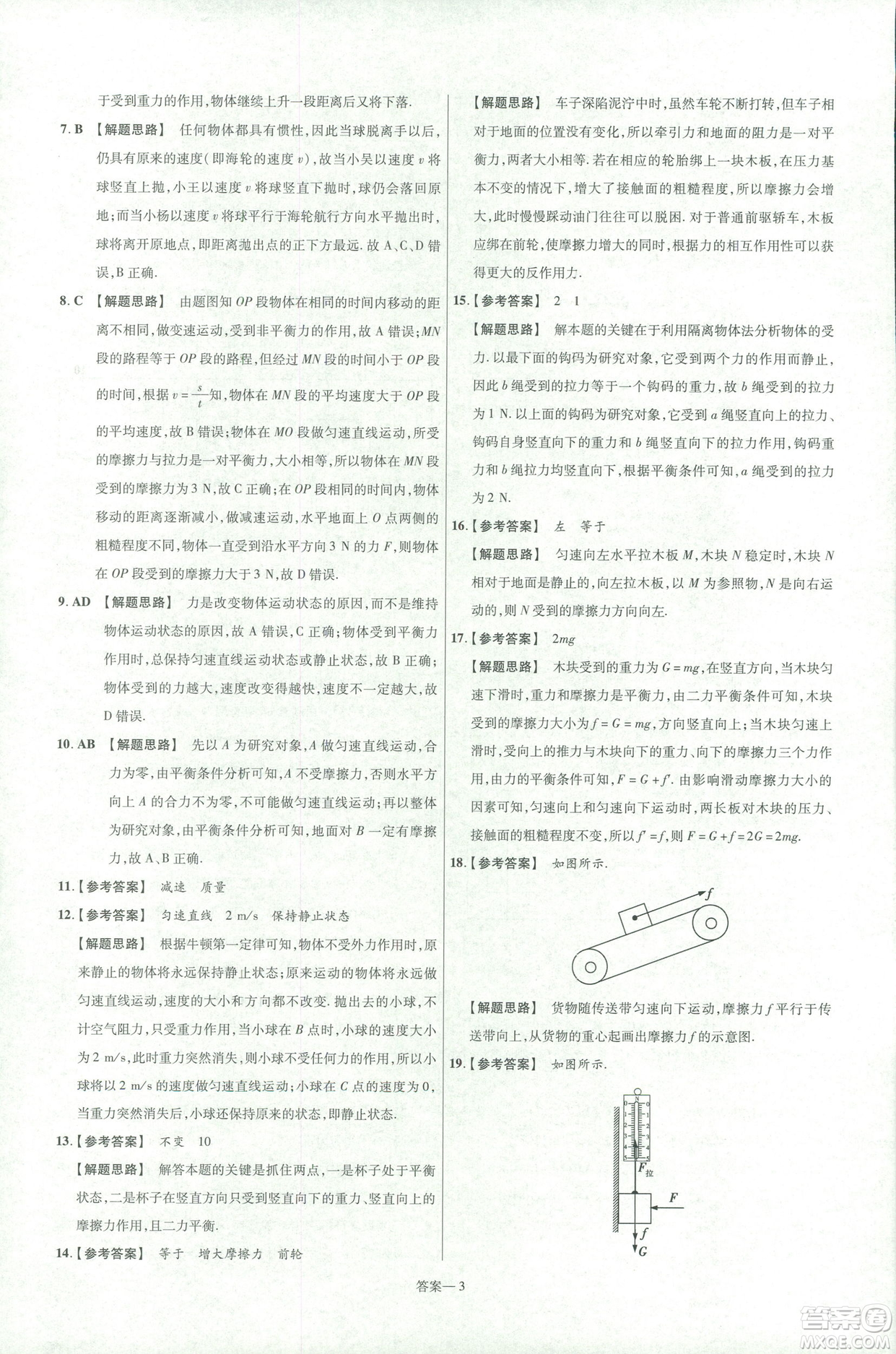 天星教育2019新版一遍過八年級下冊物理9787565130038人教版RJ版答案