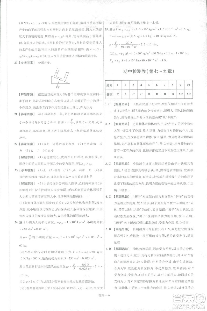 天星教育2019新版一遍過八年級下冊物理9787565130038人教版RJ版答案