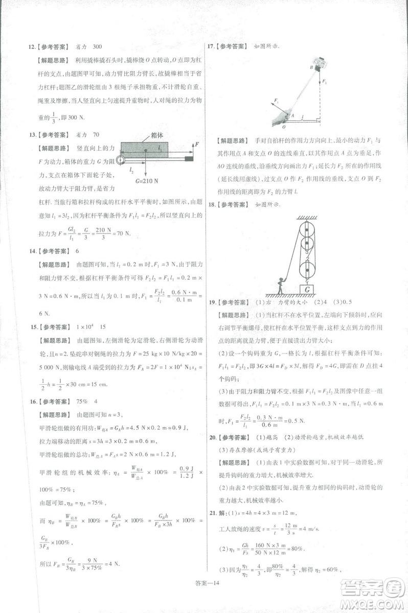 天星教育2019新版一遍過八年級下冊物理9787565130038人教版RJ版答案