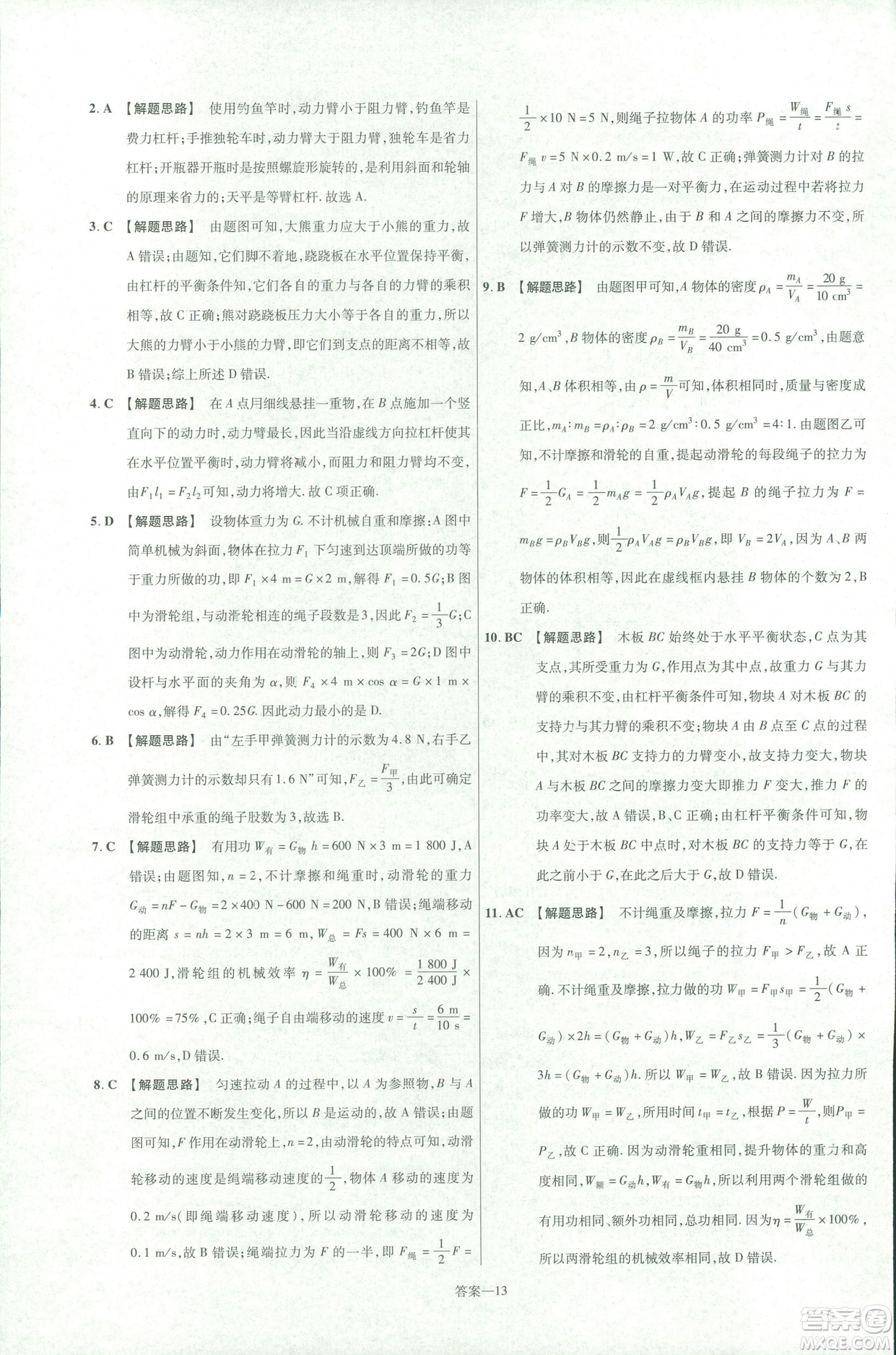 天星教育2019新版一遍過八年級下冊物理9787565130038人教版RJ版答案