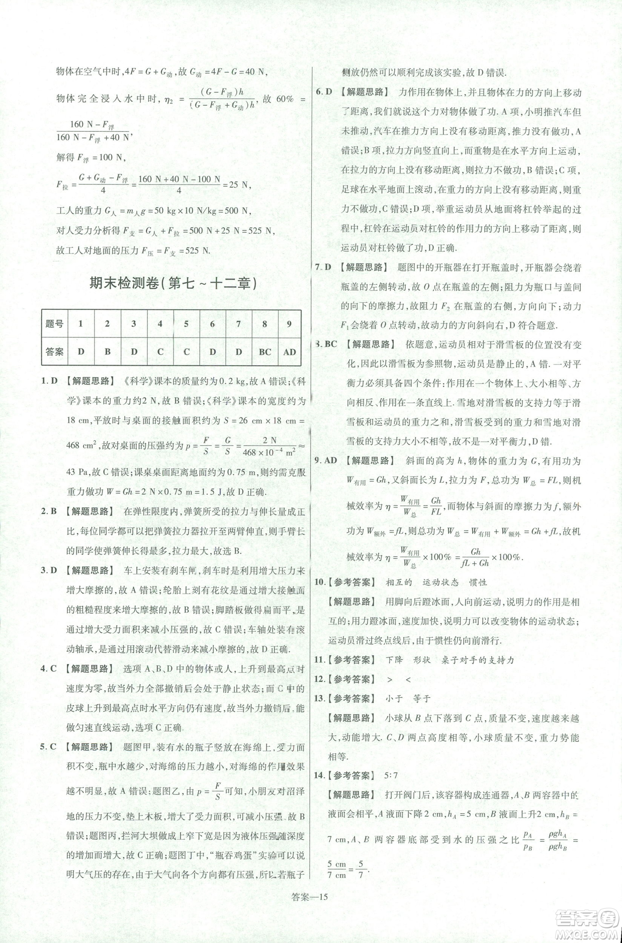 天星教育2019新版一遍過八年級下冊物理9787565130038人教版RJ版答案