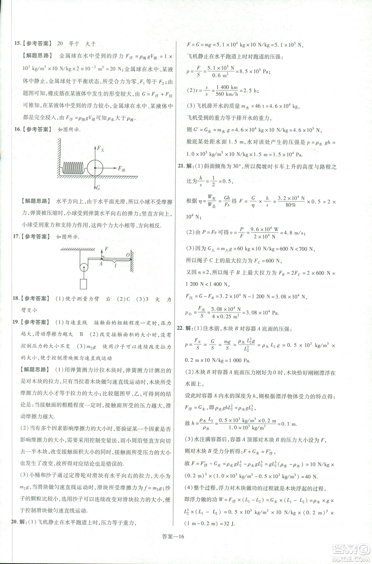 天星教育2019新版一遍過八年級下冊物理9787565130038人教版RJ版答案