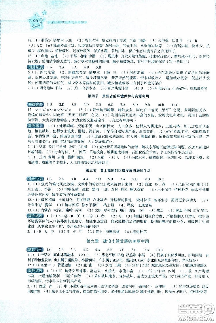 2019年新課標(biāo)初中地理同步伴你學(xué)八年級(jí)下冊(cè)湘教版參考答案