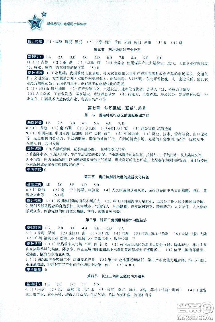 2019年新課標(biāo)初中地理同步伴你學(xué)八年級(jí)下冊(cè)湘教版參考答案