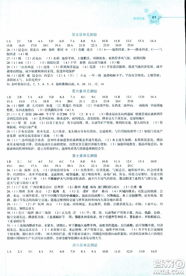 2019年新課標(biāo)初中地理同步伴你學(xué)八年級(jí)下冊(cè)湘教版參考答案