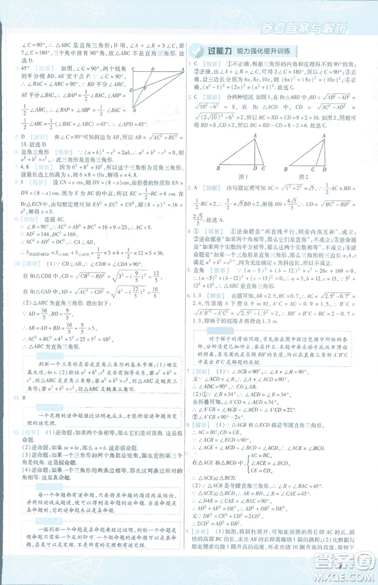 2019版天星教育初中一遍過八年級下冊數(shù)學(xué)9787565129964北師大版BSD答案