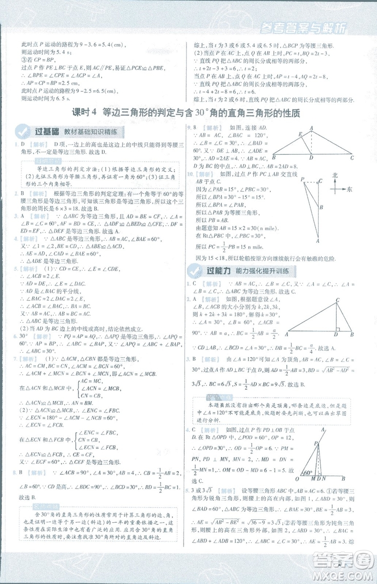 2019版天星教育初中一遍過八年級下冊數(shù)學(xué)9787565129964北師大版BSD答案