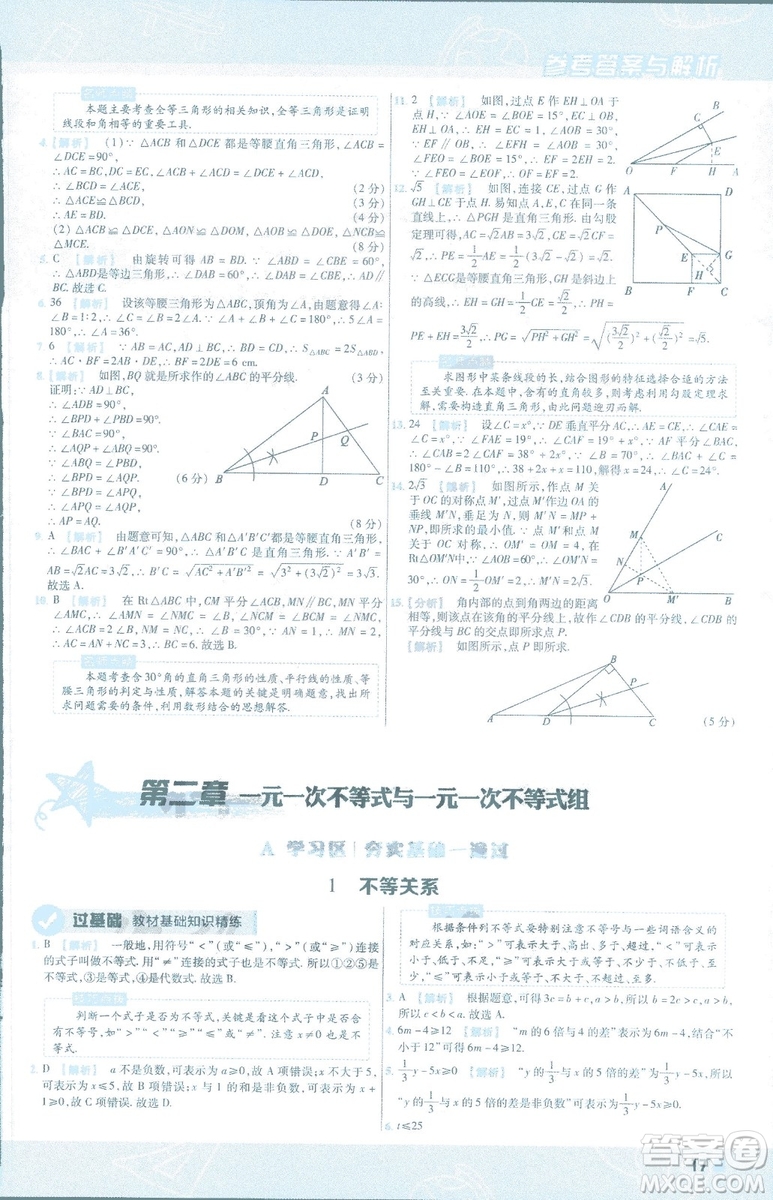 2019版天星教育初中一遍過八年級下冊數(shù)學(xué)9787565129964北師大版BSD答案