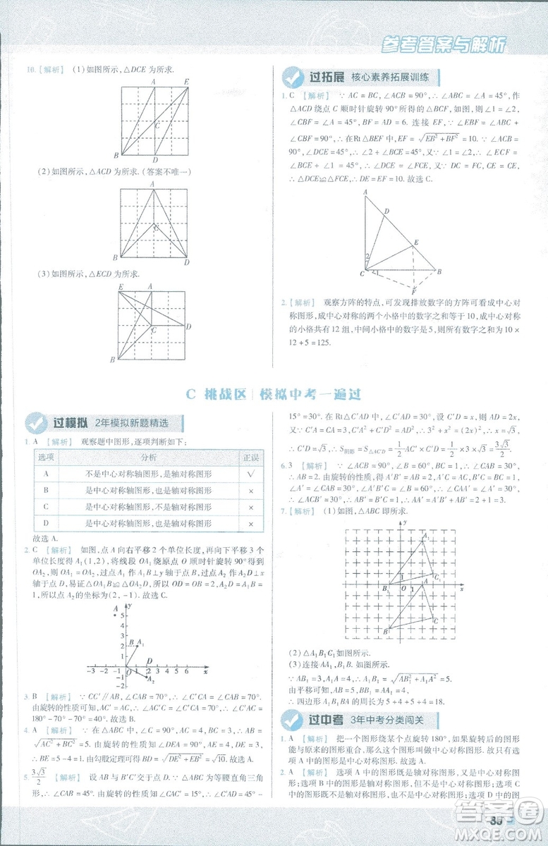 2019版天星教育初中一遍過八年級下冊數(shù)學(xué)9787565129964北師大版BSD答案