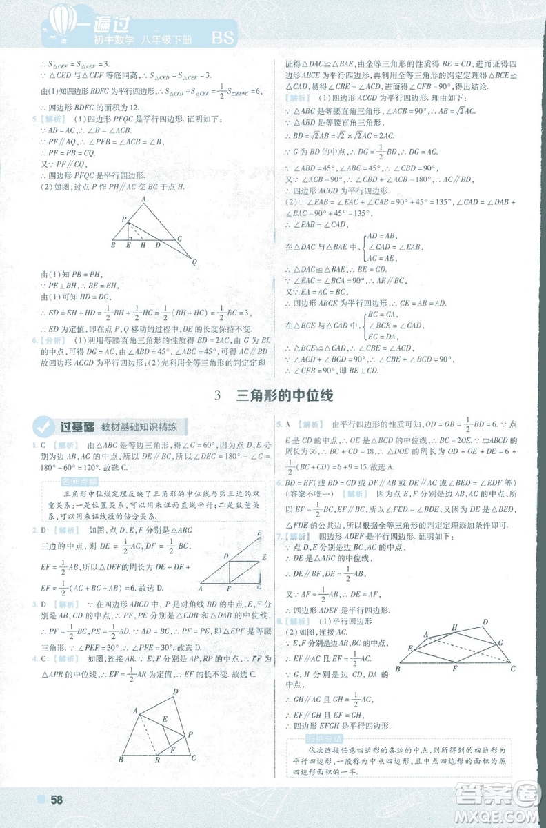 2019版天星教育初中一遍過八年級下冊數(shù)學(xué)9787565129964北師大版BSD答案