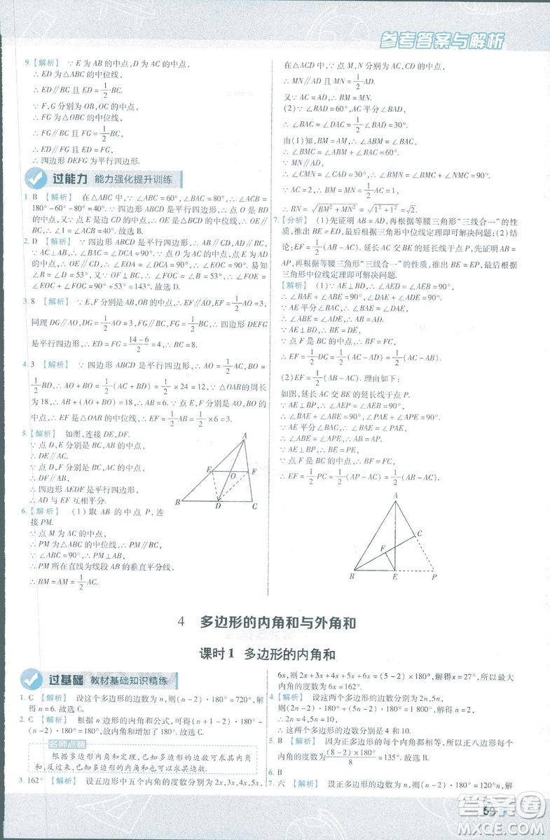 2019版天星教育初中一遍過八年級下冊數(shù)學(xué)9787565129964北師大版BSD答案