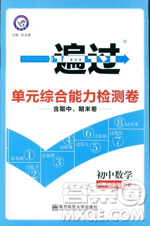 2019版天星教育初中一遍過八年級下冊數(shù)學(xué)9787565129964北師大版BSD答案