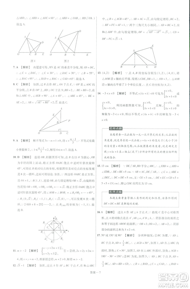 2019版天星教育初中一遍過八年級下冊數(shù)學(xué)9787565129964北師大版BSD答案