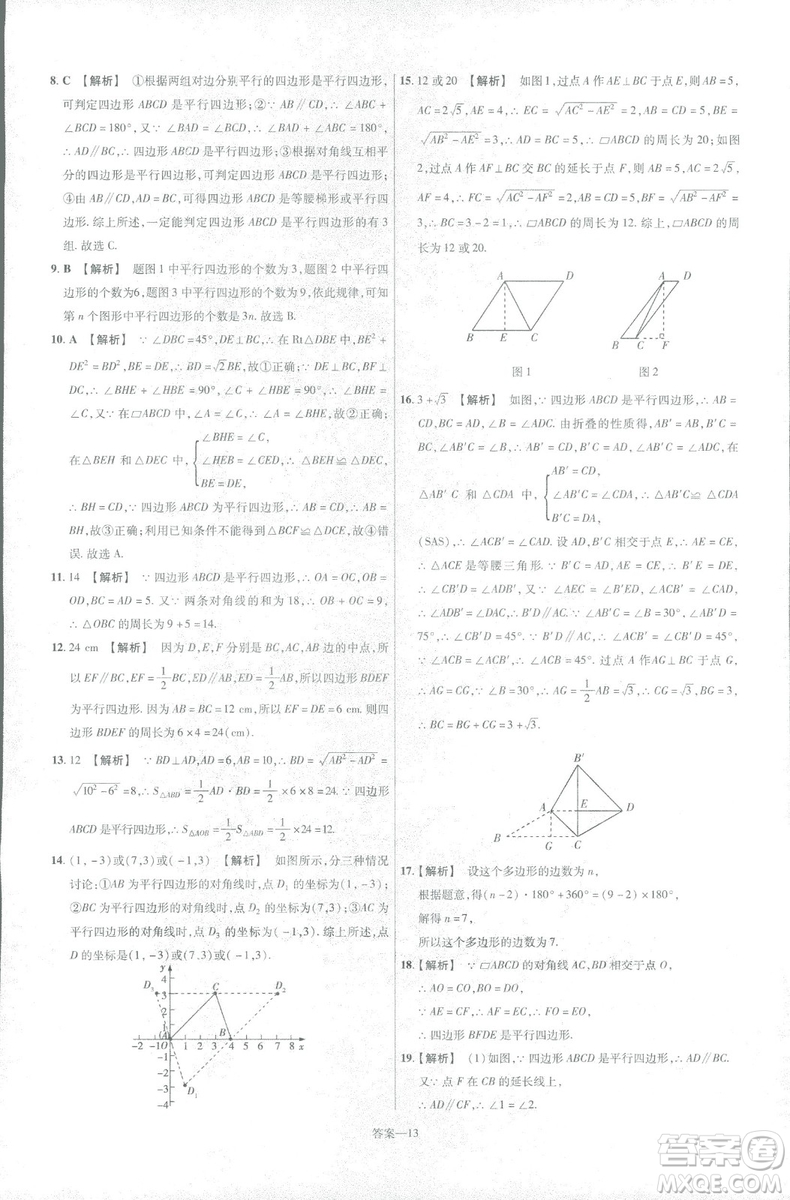 2019版天星教育初中一遍過八年級下冊數(shù)學(xué)9787565129964北師大版BSD答案