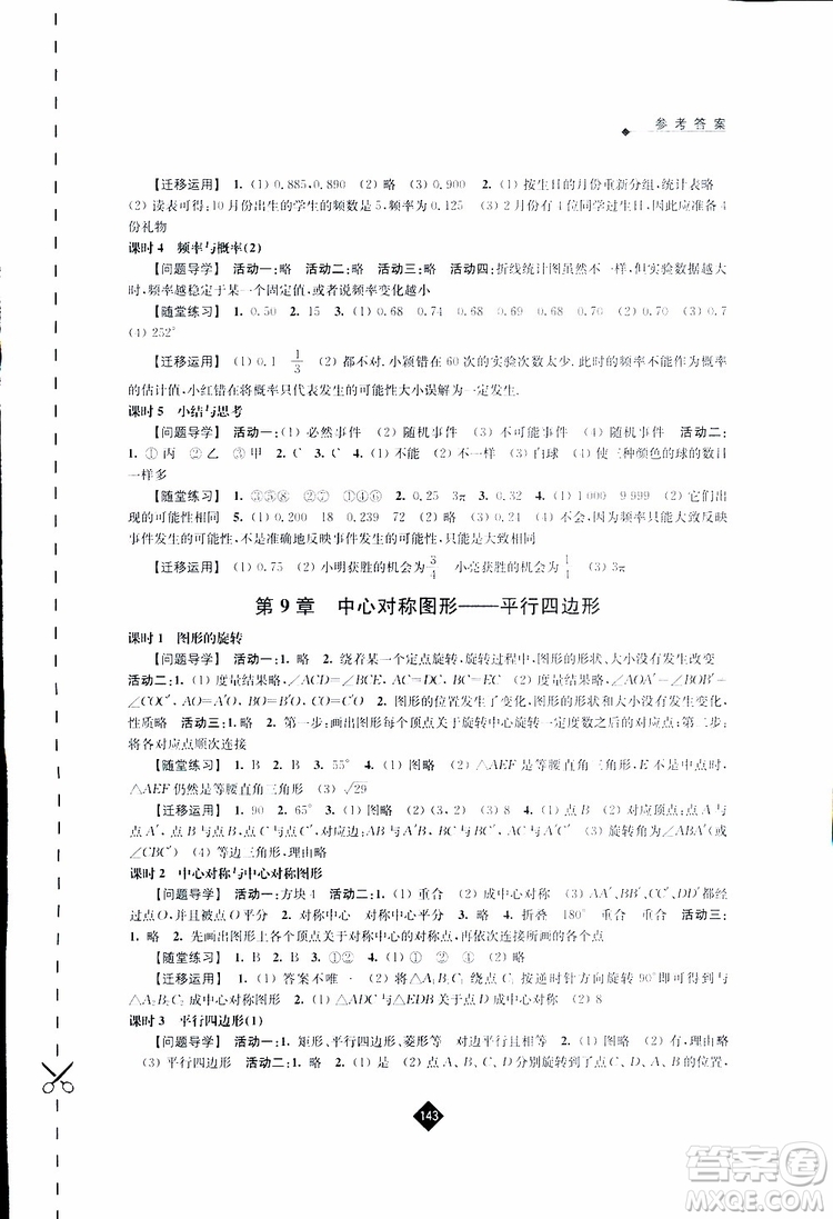 2019春數(shù)學八年級下冊蘇科版伴你學答案