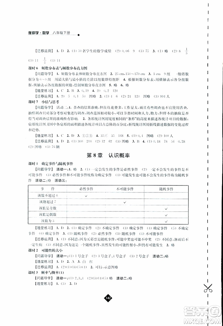 2019春數(shù)學八年級下冊蘇科版伴你學答案