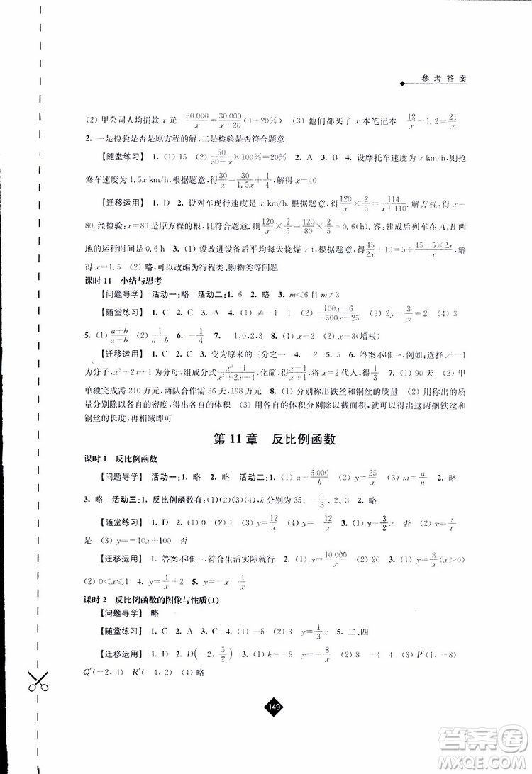 2019春數(shù)學八年級下冊蘇科版伴你學答案