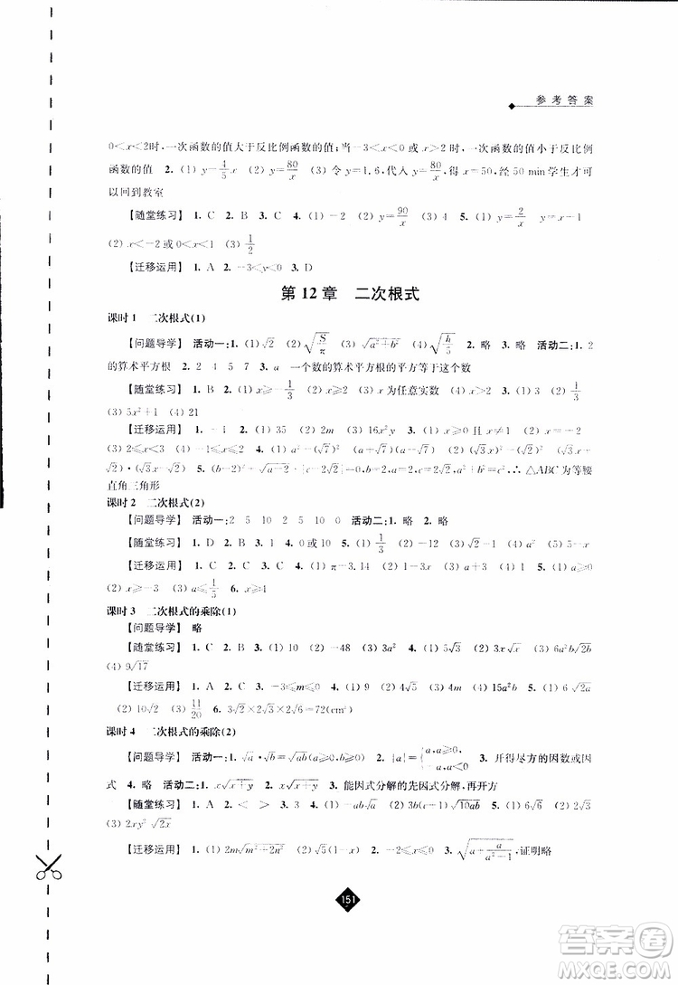 2019春數(shù)學八年級下冊蘇科版伴你學答案