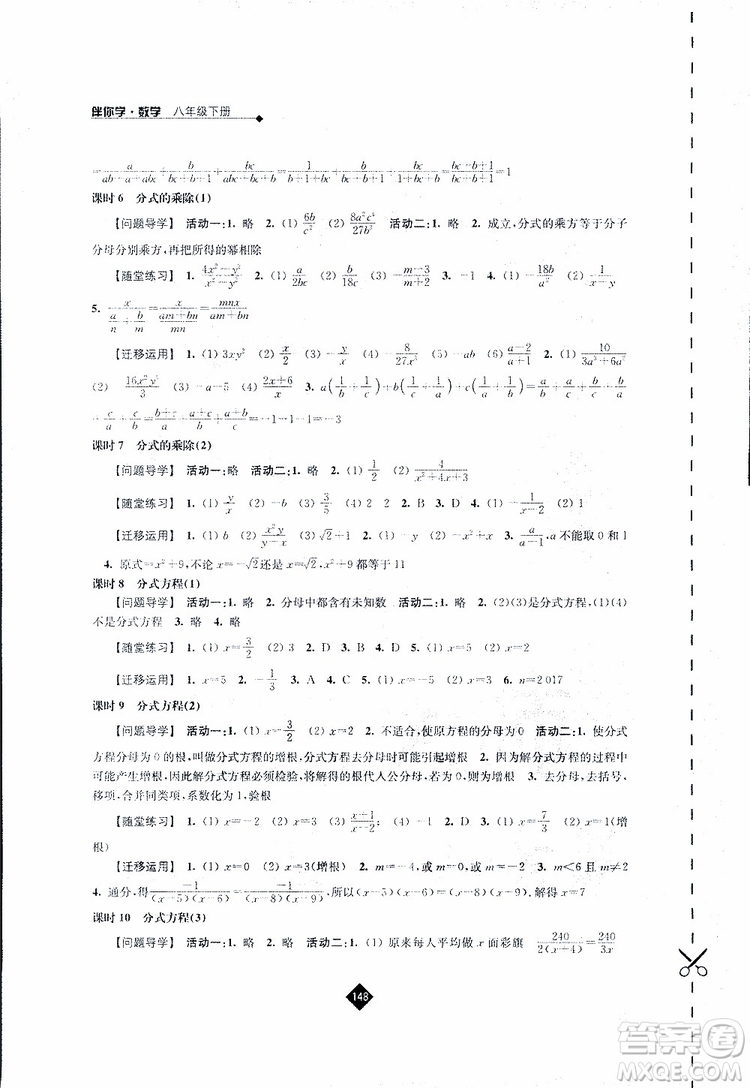 2019春數(shù)學八年級下冊蘇科版伴你學答案