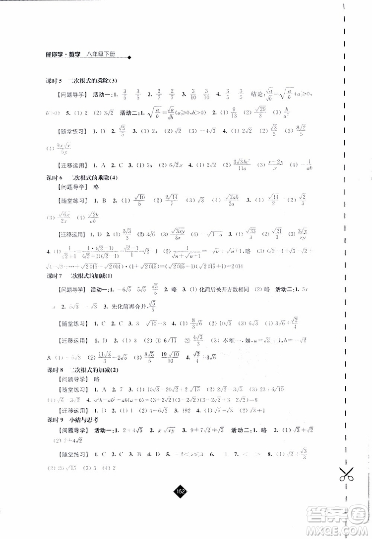 2019春數(shù)學八年級下冊蘇科版伴你學答案