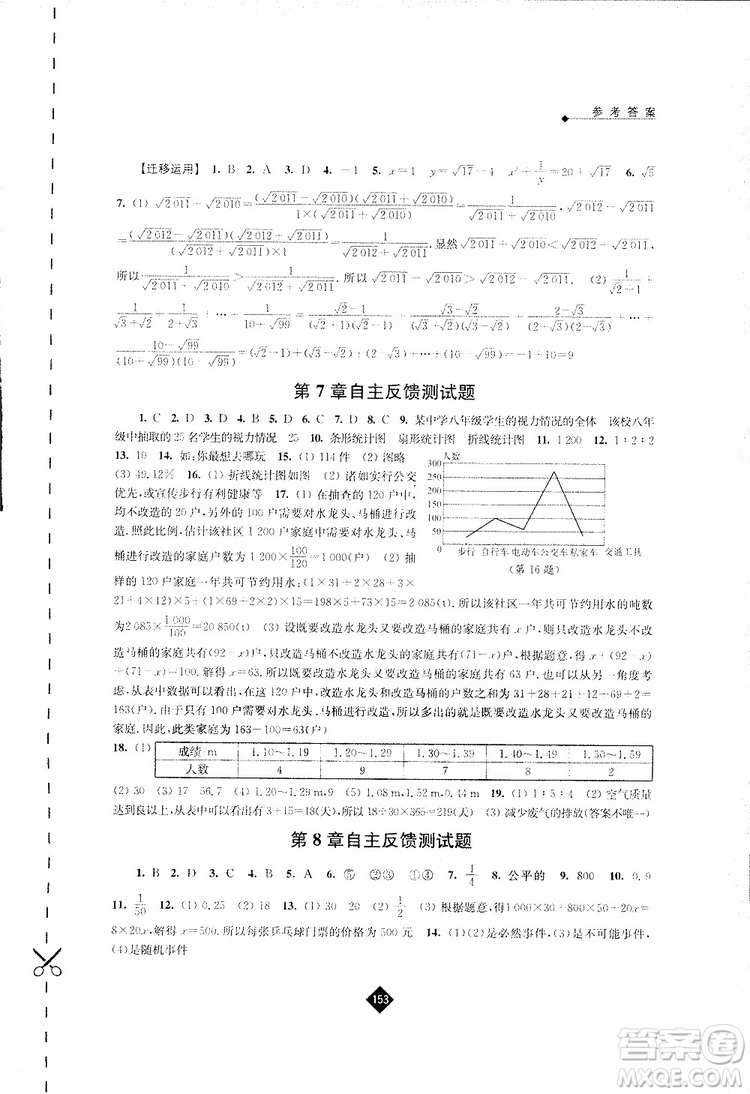 2019春數(shù)學八年級下冊蘇科版伴你學答案