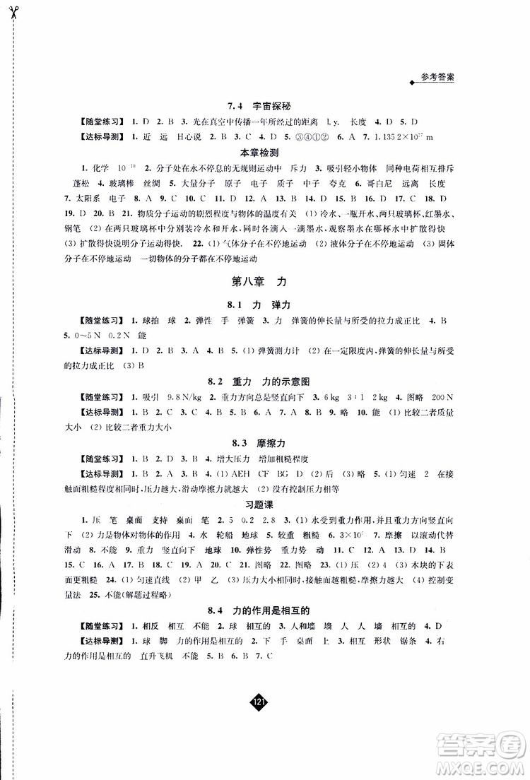 江蘇人民出版社2019春物理八年級下冊蘇科版伴你學(xué)參考答案