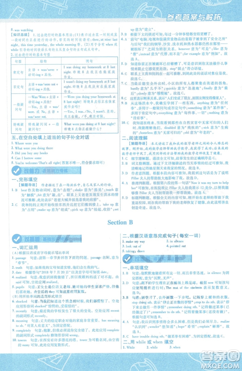 天星教育2019版初中一遍過八年級下冊英語人教版RJ版9787565129995答案