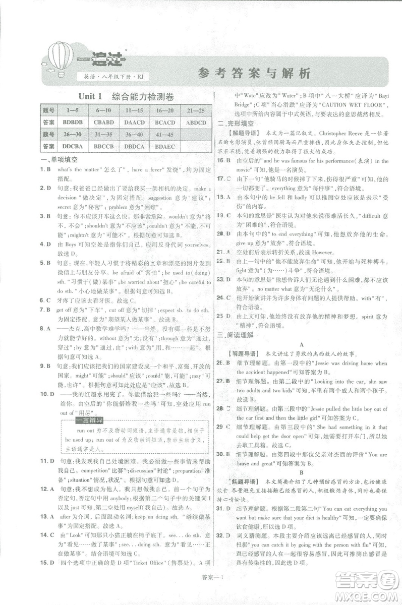 天星教育2019版初中一遍過八年級下冊英語人教版RJ版9787565129995答案