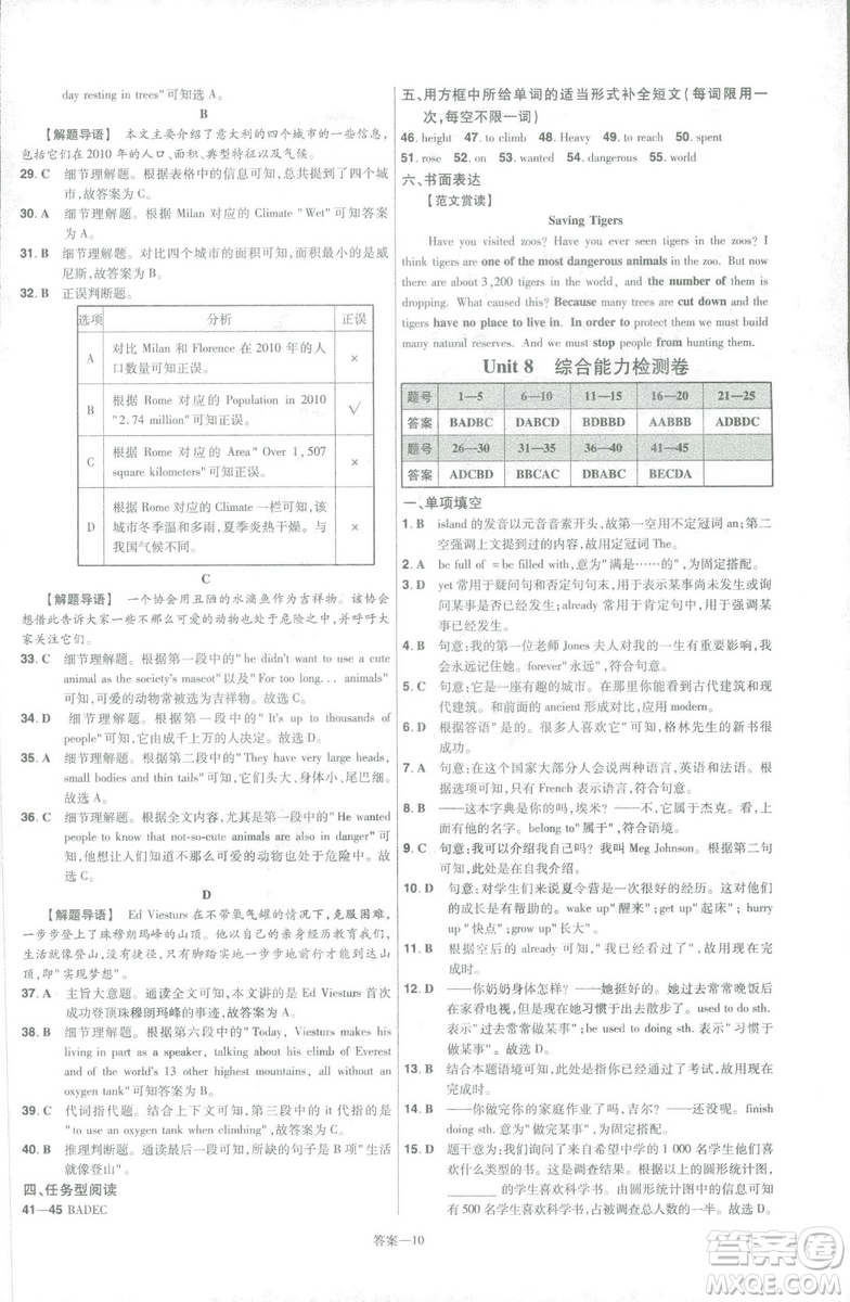 天星教育2019版初中一遍過八年級下冊英語人教版RJ版9787565129995答案