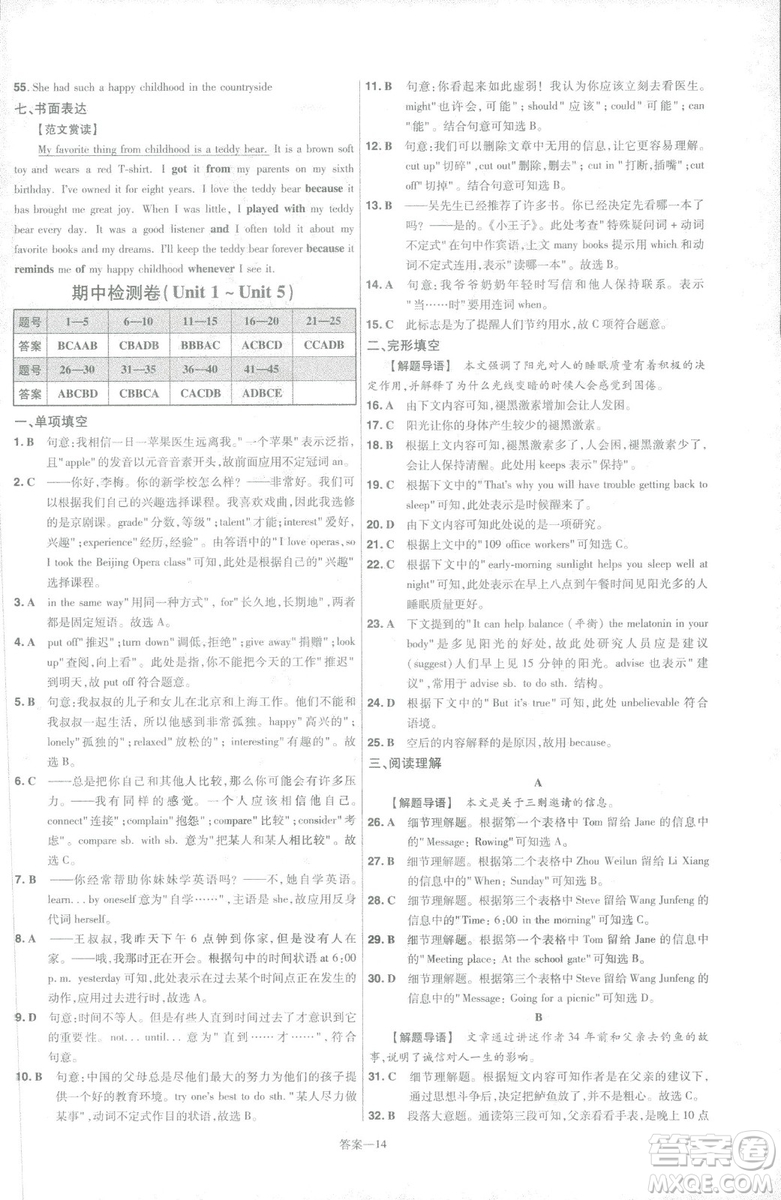 天星教育2019版初中一遍過八年級下冊英語人教版RJ版9787565129995答案