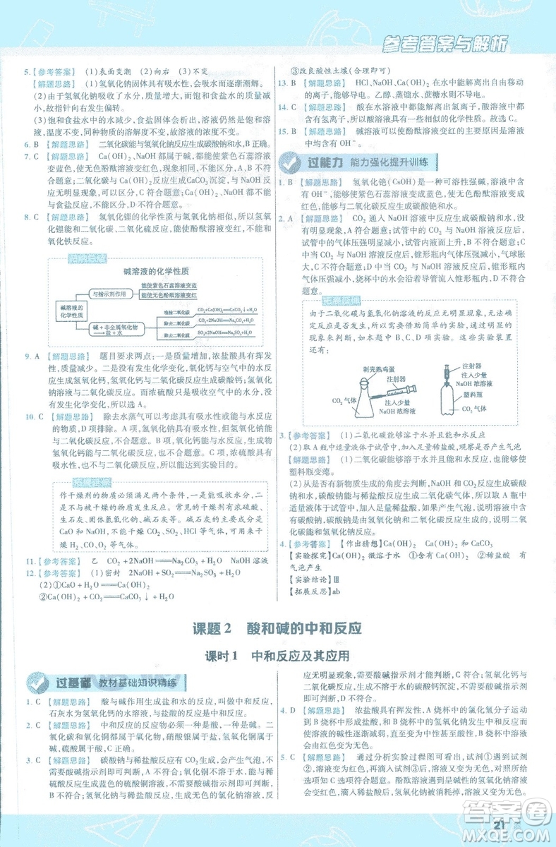 2019版一遍過(guò)初中化學(xué)九年級(jí)下冊(cè)RJ人教版南京師范大學(xué)出版社答案