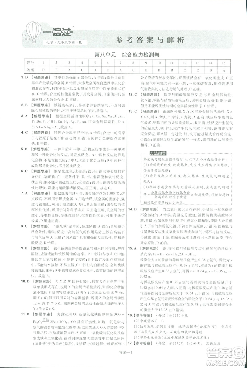 2019版一遍過(guò)初中化學(xué)九年級(jí)下冊(cè)RJ人教版南京師范大學(xué)出版社答案